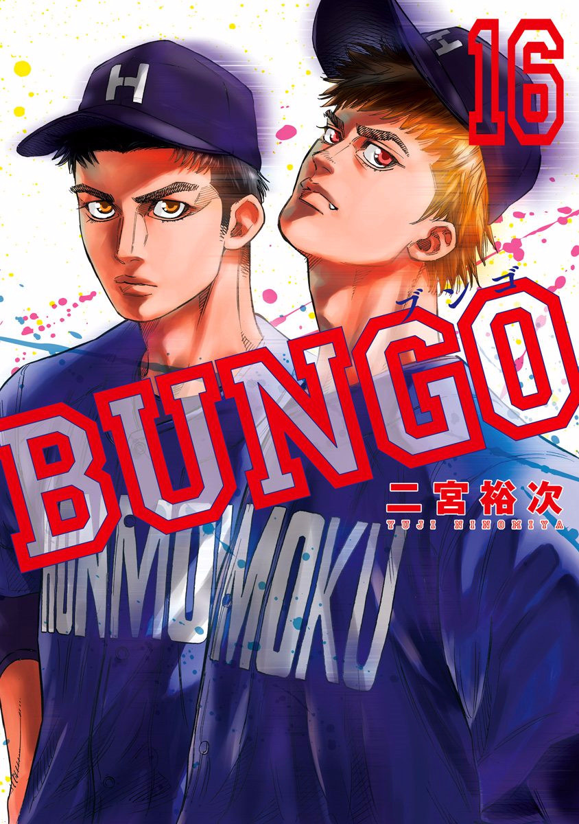 Bungo - Vol.16 Chapter 147: Suitable Partner