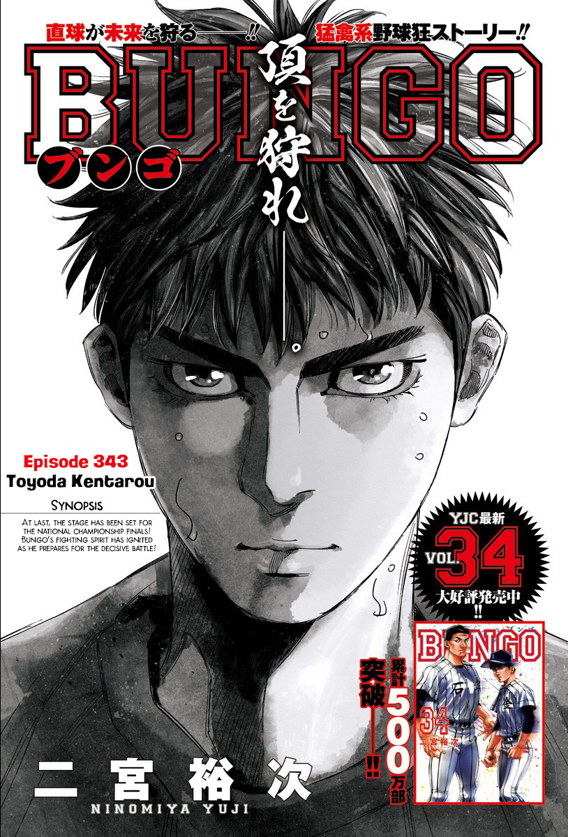 Bungo - Vol.35 Chapter 343: Toyoda Kentarou