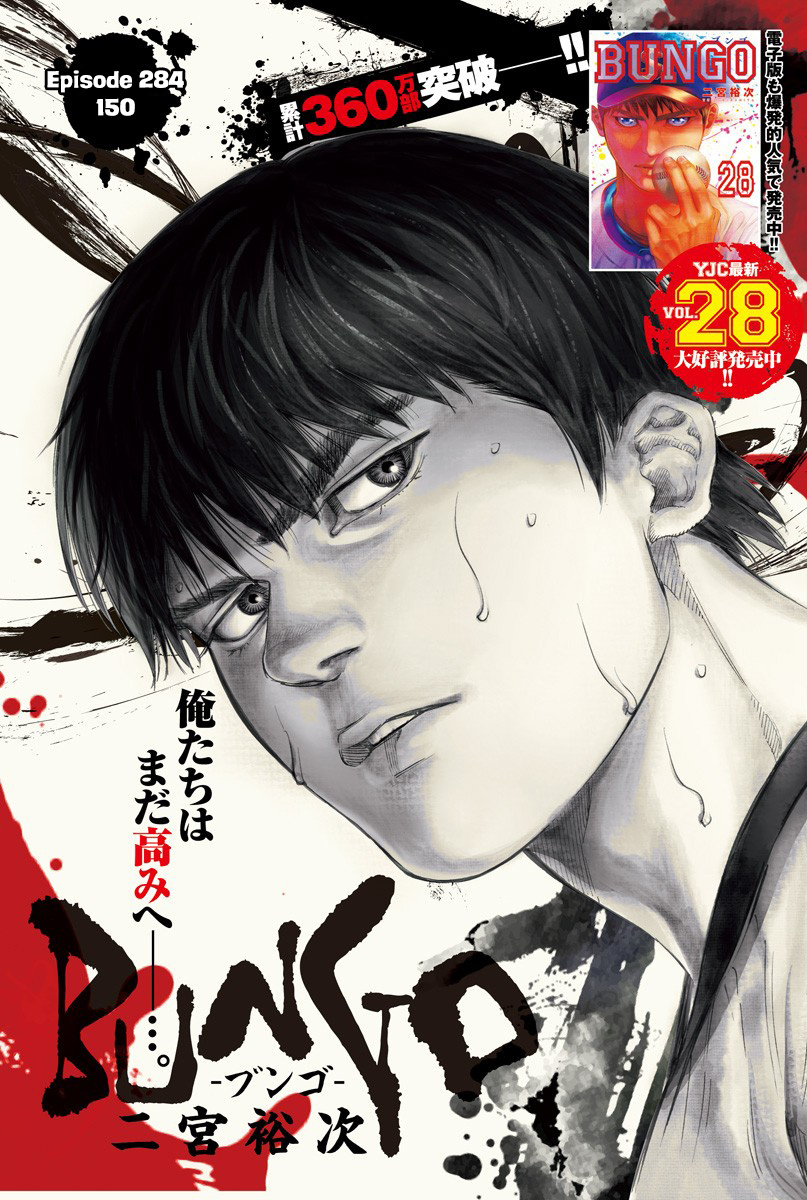 Bungo - Vol.29 Chapter 284: 150