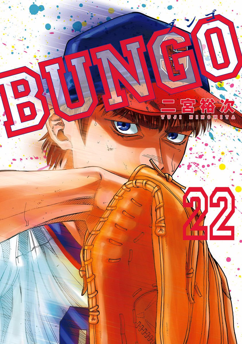 Bungo - Vol.22 Chapter 207: Free Spirited