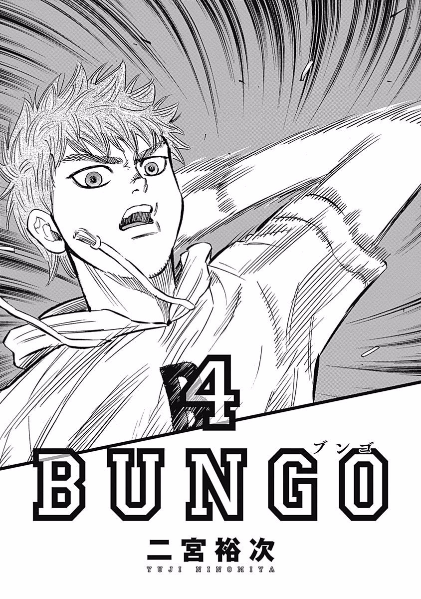 Bungo - Vol.4 Chapter 28: Kamihonmoku Senior