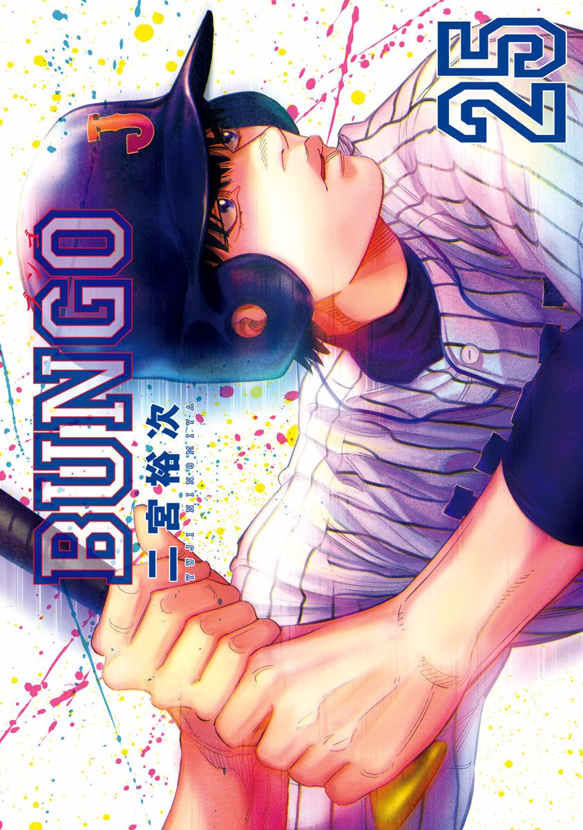 Bungo - Vol.25 Chapter 237: Together