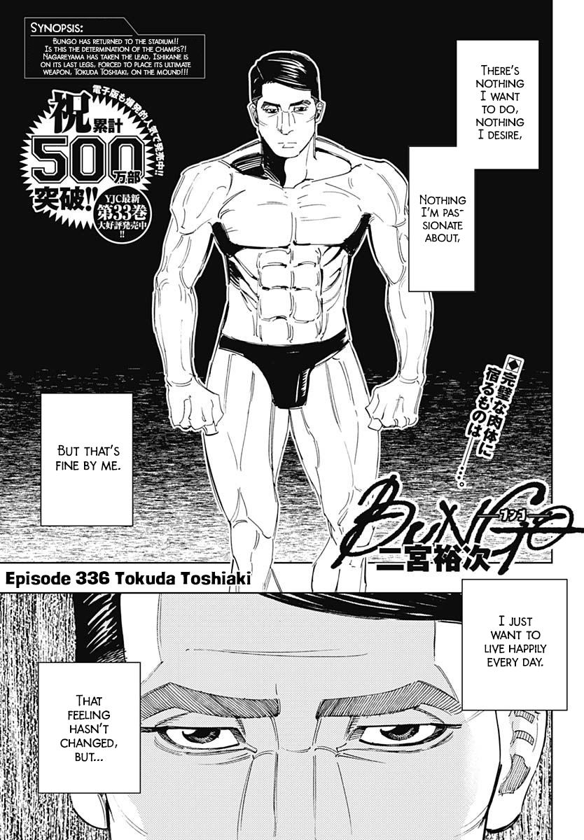 Bungo - Vol.35 Chapter 336: Tokuda Toshiaki