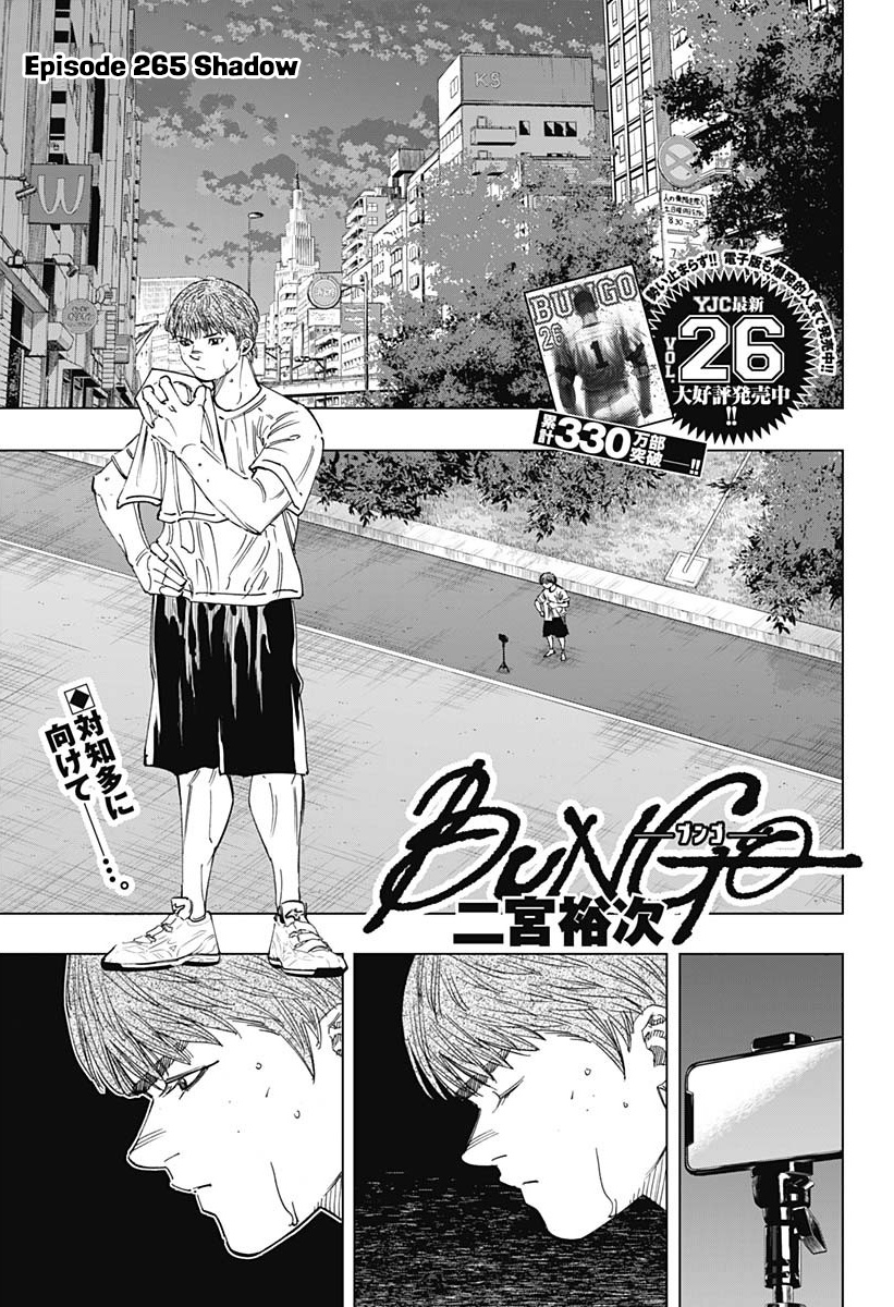 Bungo - Vol.27 Chapter 265: Shadow