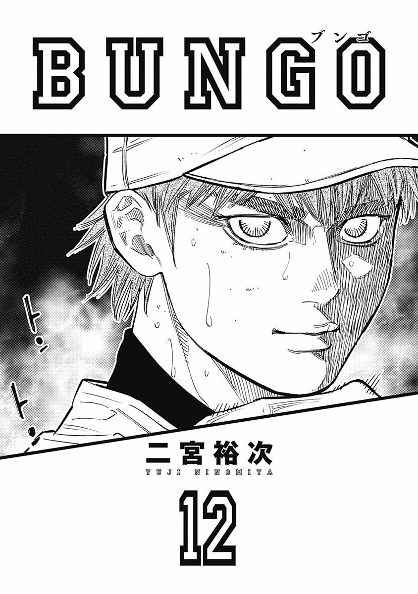 Bungo - Vol.12 Chapter 108: Aim