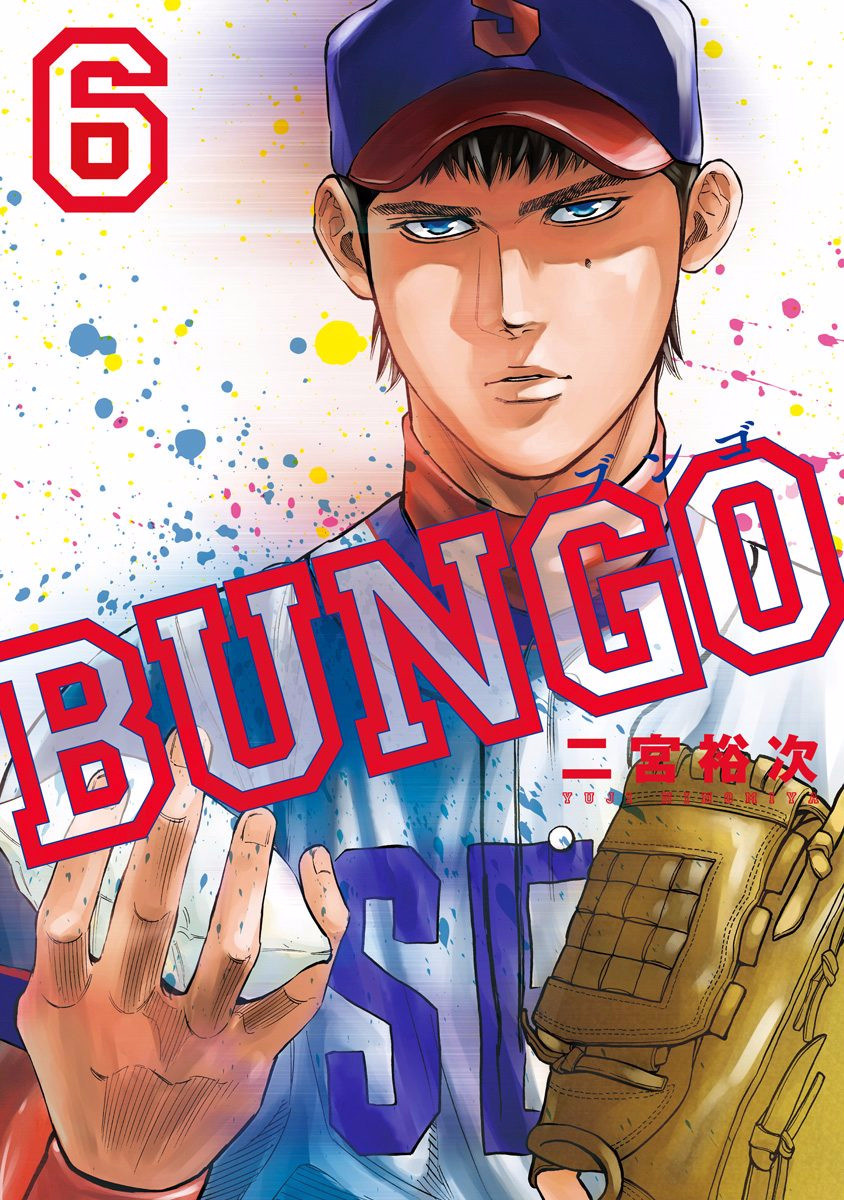 Bungo - Vol.6 Chapter 48: Second Pitcher