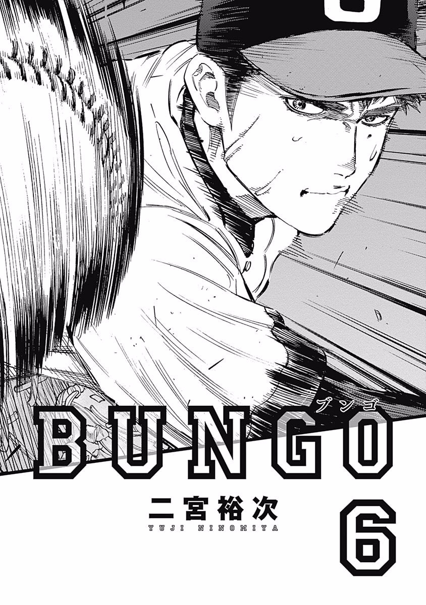 Bungo - Vol.6 Chapter 48: Second Pitcher