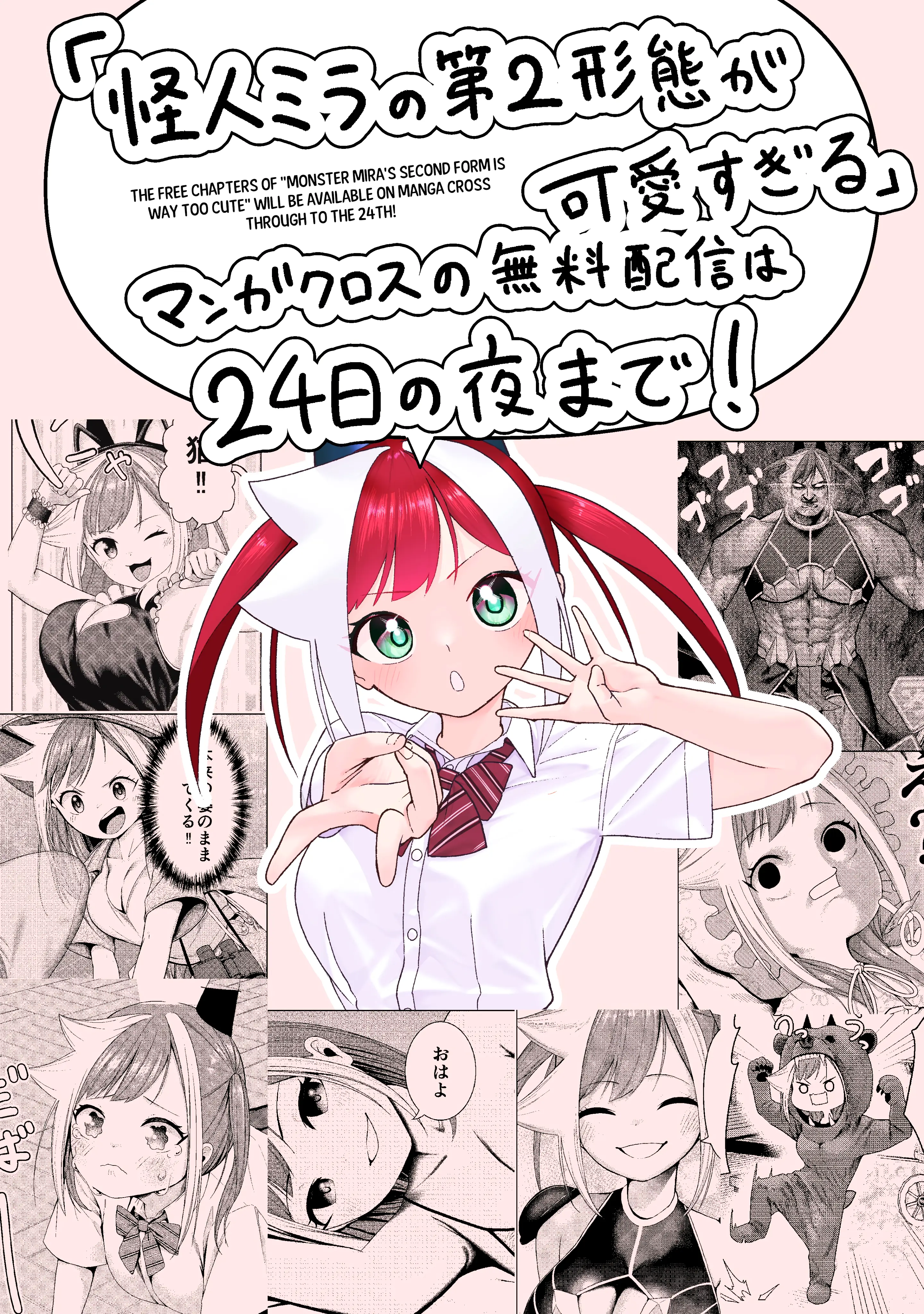 Kaijin Mira No Dai 2 Keitai Ga Kawaisugiru - Vol.1 Chapter 9.6: Volume Promo And Twitter Extras