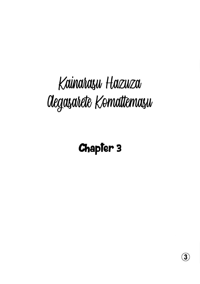 Kainarasu Hazuga Aegasarete Komattemasu - Chapter 3