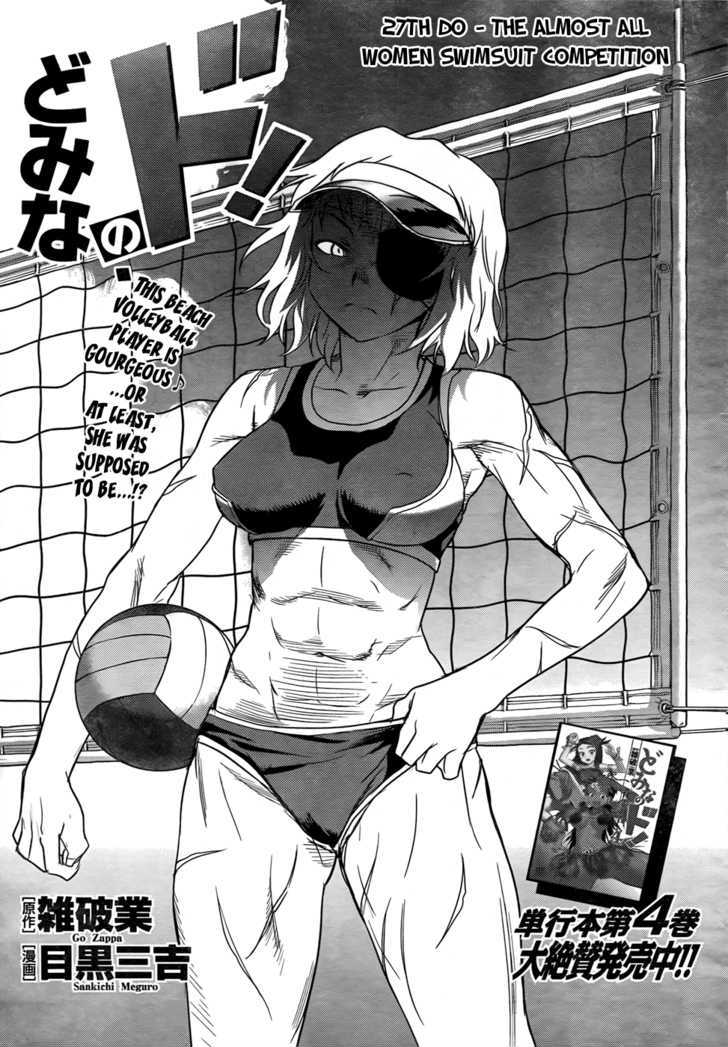 Domina No Do! - Vol.4 Chapter 27 : The Almost All Women Swimsuit Competition