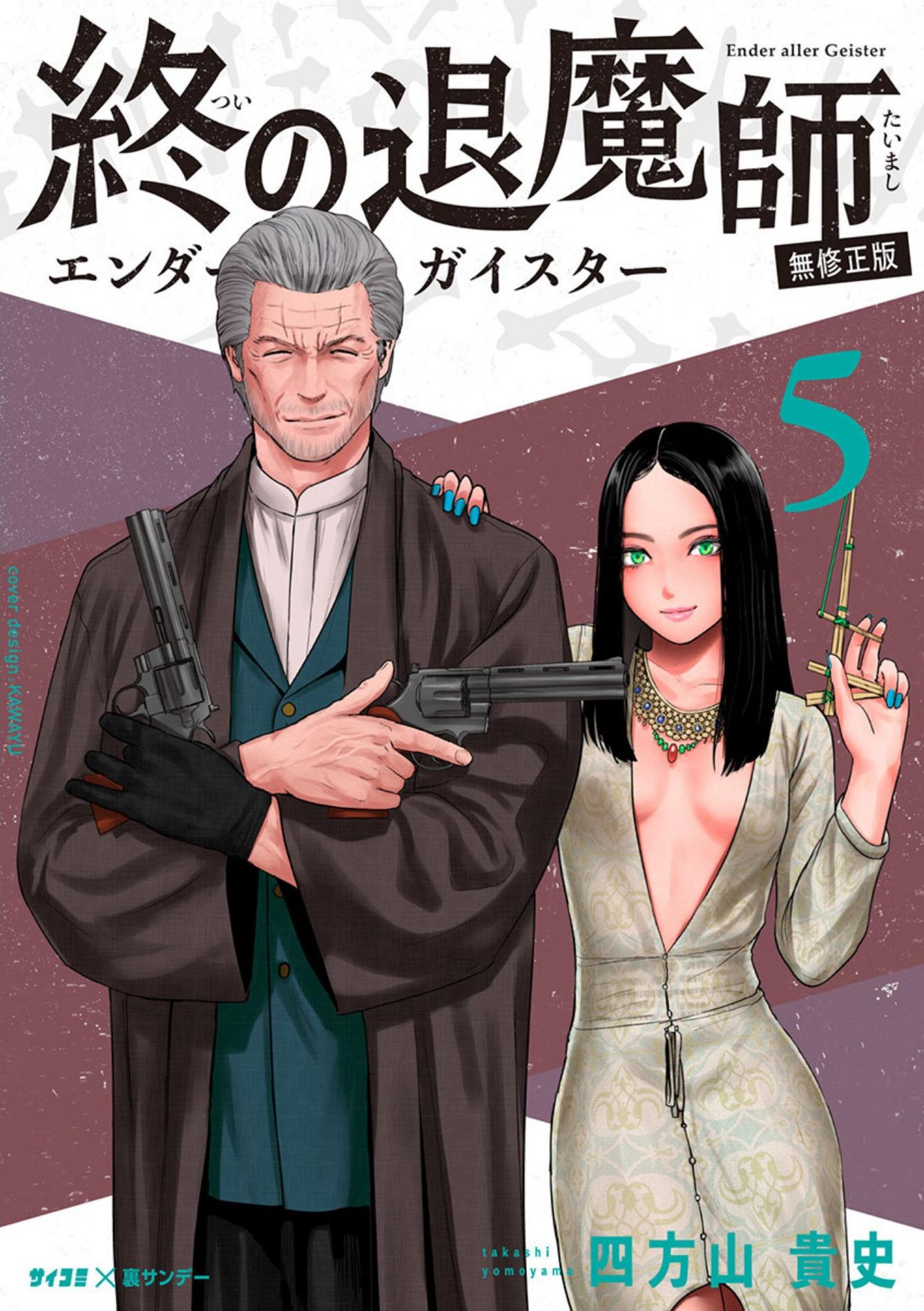 Tsui No Taimashi ―Ender Geisterー - Chapter 36