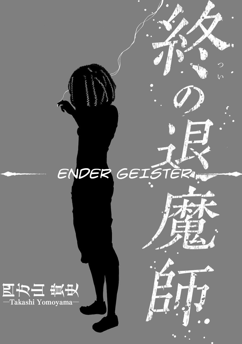 Tsui No Taimashi ―Ender Geisterー - Chapter 1: August Eight