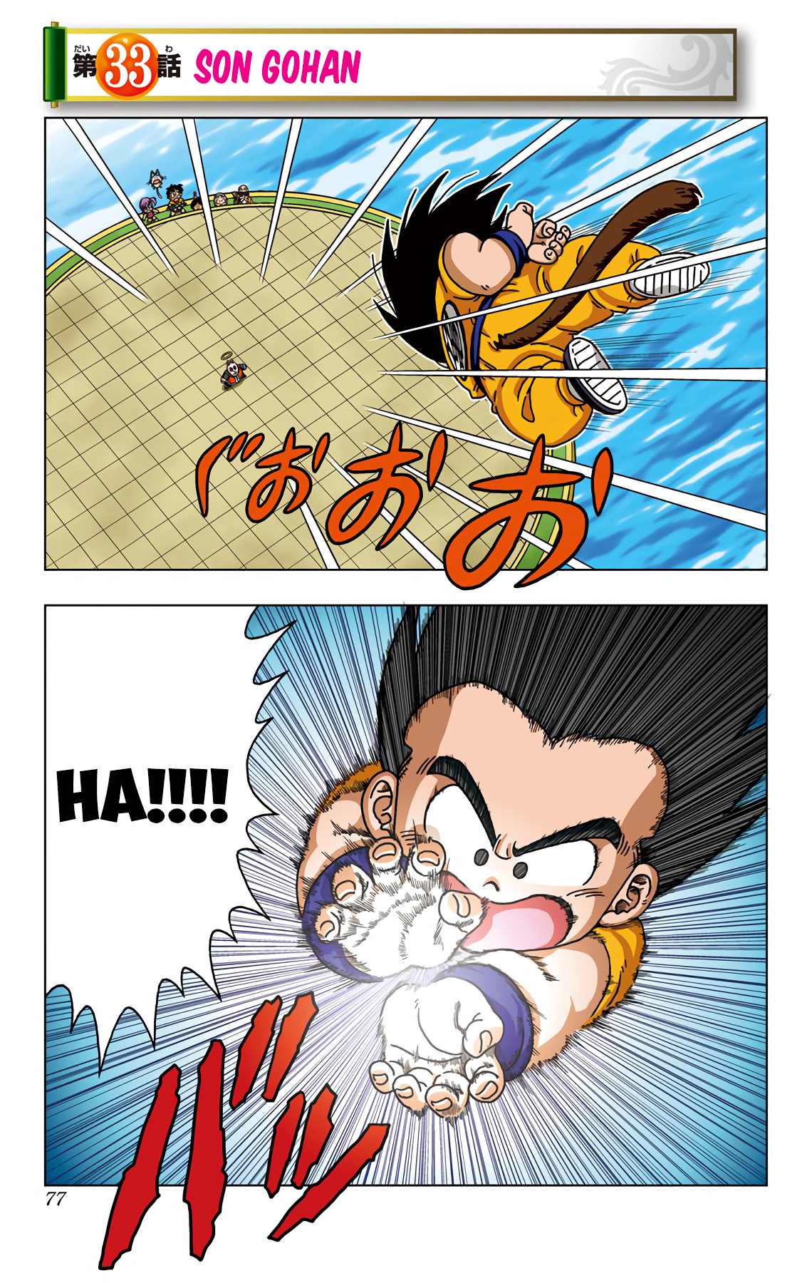 Dragon Ball Sd - Vol.4 Chapter 33: Son Gohan