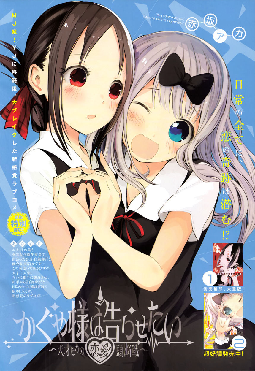 Kaguya-Sama Wa Kokurasetai - Tensai-Tachi No Renai Zunousen - Chapter 27.5: Extra Chapter