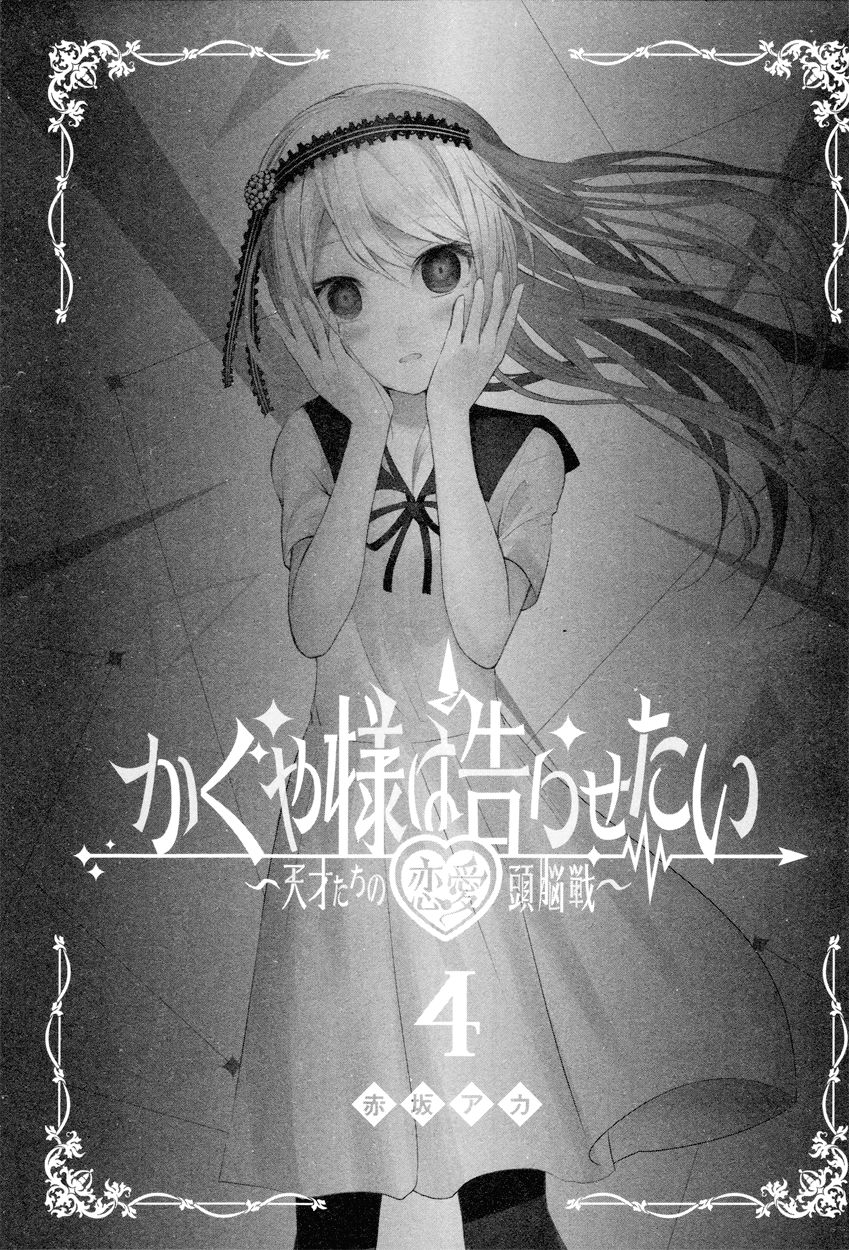 Kaguya-Sama Wa Kokurasetai - Tensai-Tachi No Renai Zunousen - Chapter 40.5: Volume 4 Extras