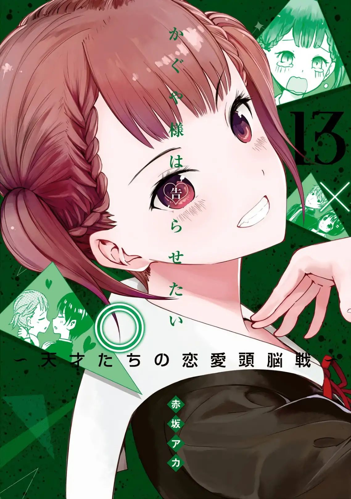 Kaguya-Sama Wa Kokurasetai - Tensai-Tachi No Renai Zunousen - Chapter 131.1: Vol.13 Extras