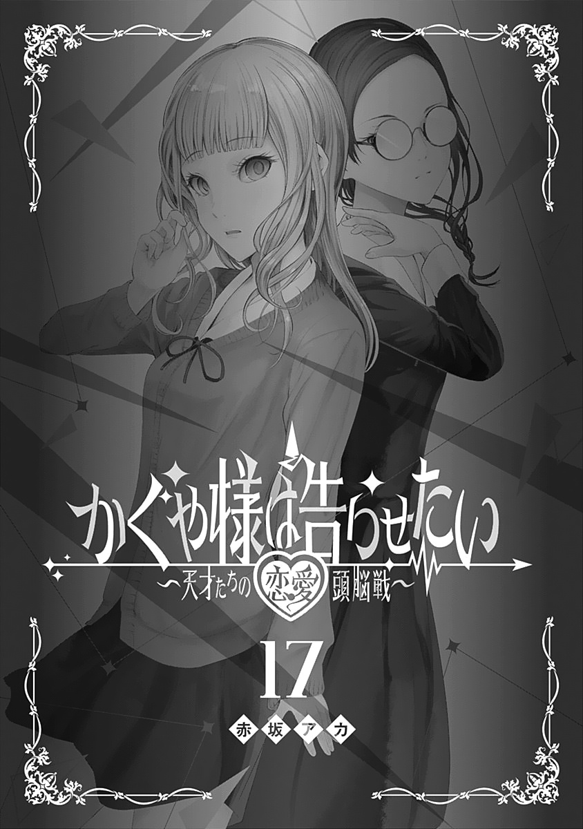 Kaguya-Sama Wa Kokurasetai - Tensai-Tachi No Renai Zunousen - Chapter 171.5: Extras