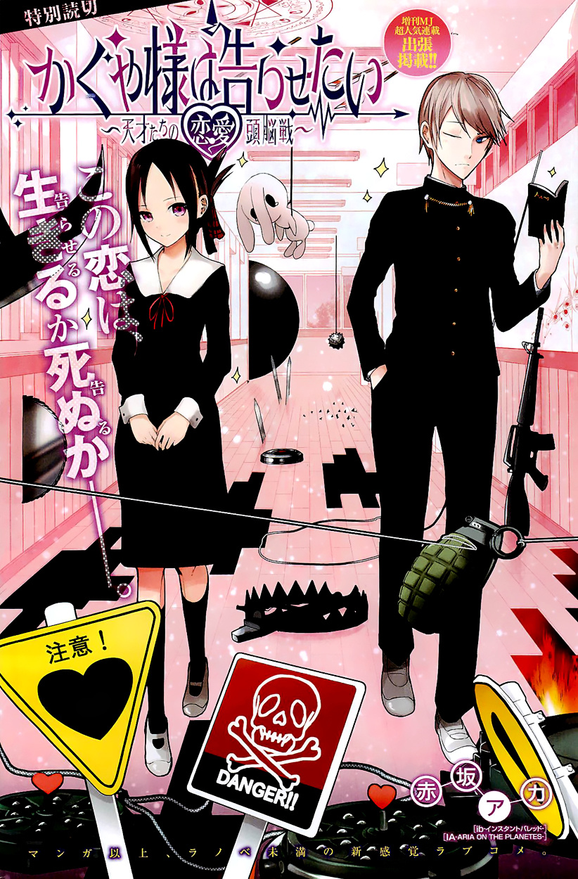 Kaguya-Sama Wa Kokurasetai - Tensai-Tachi No Renai Zunousen - Chapter 5.5: Extra Chapter