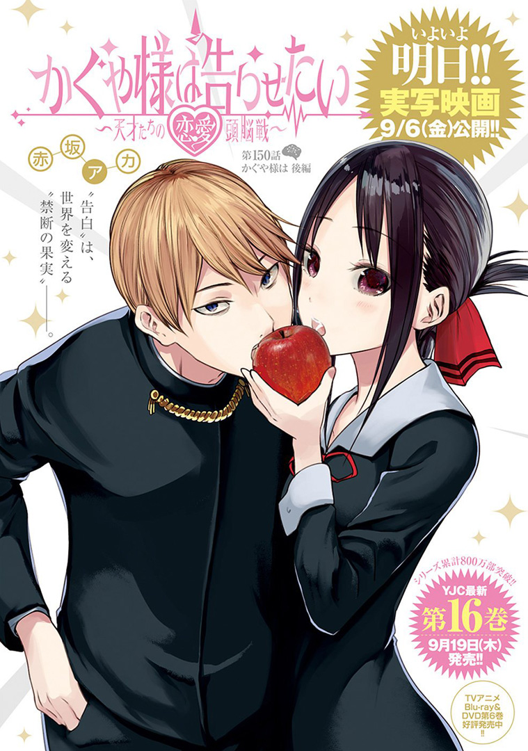 Kaguya-Sama Wa Kokurasetai - Tensai-Tachi No Renai Zunousen - Chapter 160: Confession