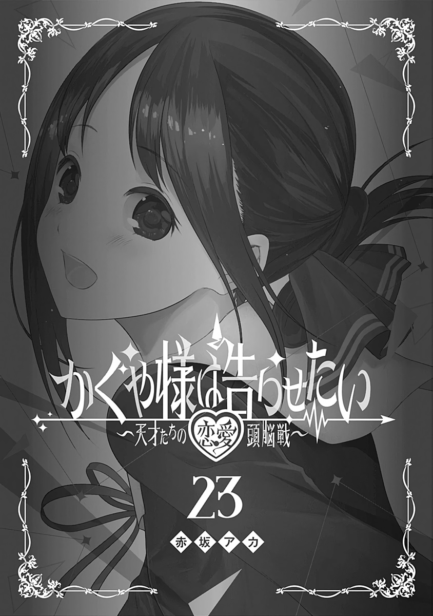 Kaguya-Sama Wa Kokurasetai - Tensai-Tachi No Renai Zunousen - Chapter 231.1: Vol 23 Extras