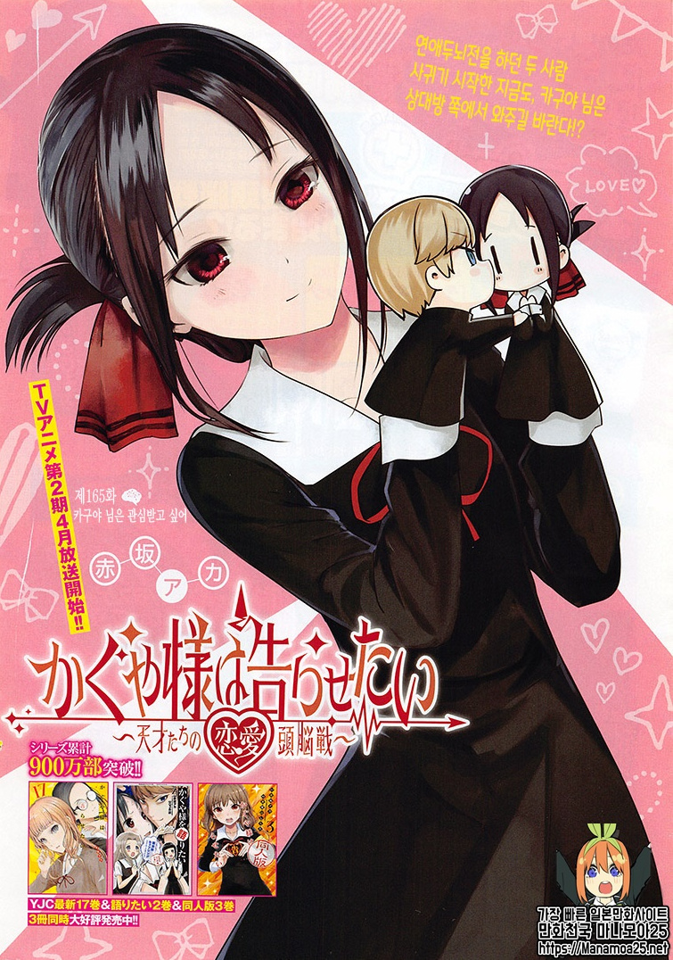 Kaguya-Sama Wa Kokurasetai - Tensai-Tachi No Renai Zunousen - Chapter 175: Kaguya Wants Attention