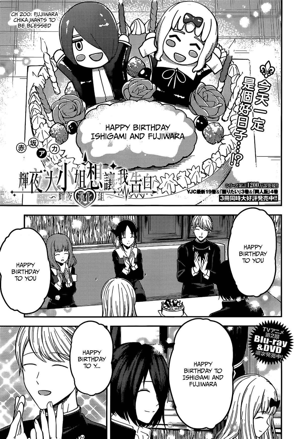 Kaguya-Sama Wa Kokurasetai - Tensai-Tachi No Renai Zunousen - Chapter 200: Chika Fujiwara Wants To Be Blessed