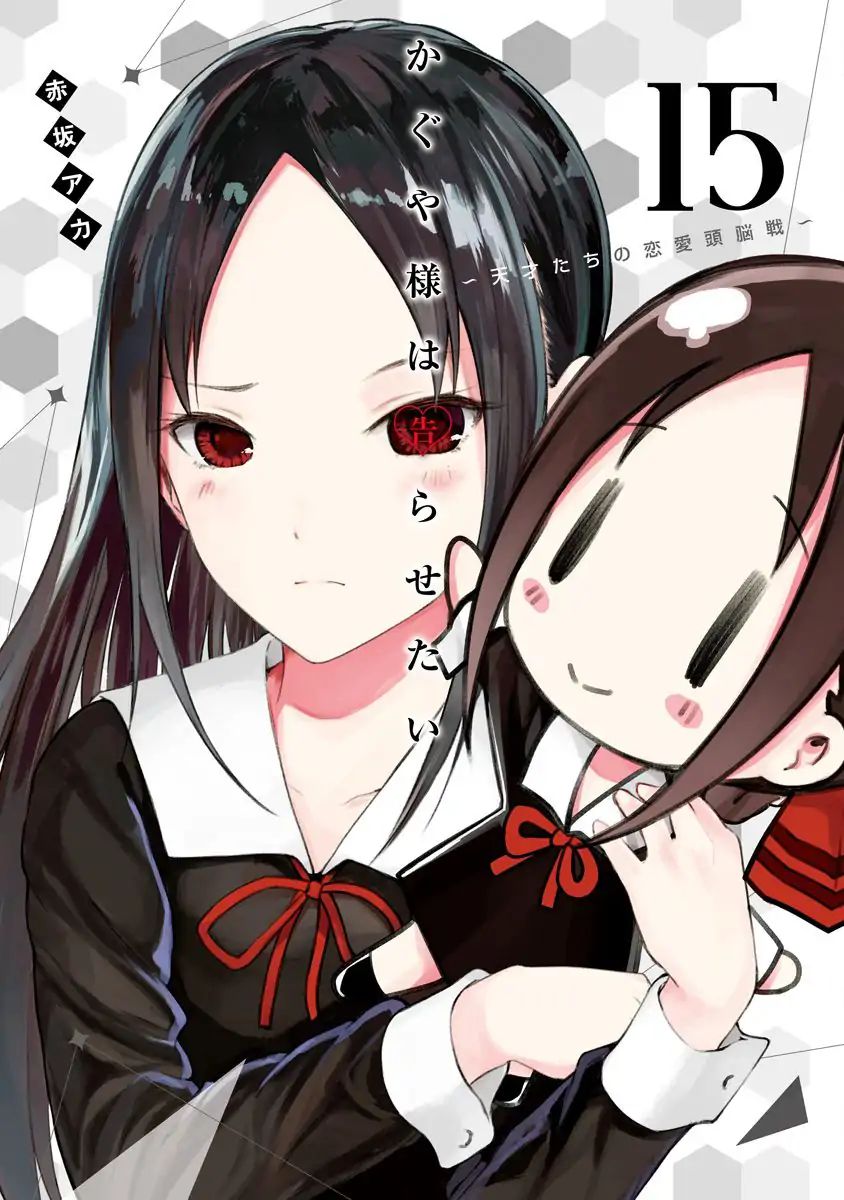 Kaguya-Sama Wa Kokurasetai - Tensai-Tachi No Renai Zunousen - Chapter 151.1: Vol.15 Extras