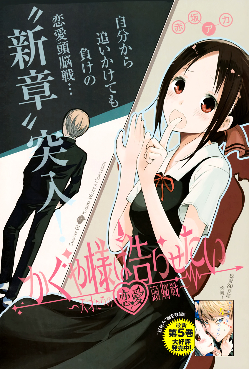 Kaguya-Sama Wa Kokurasetai - Tensai-Tachi No Renai Zunousen - Chapter 61: Kaguya Wants A Confession