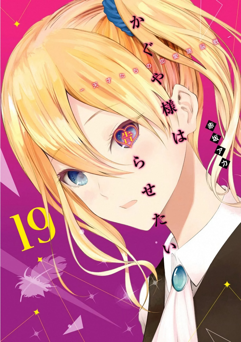 Kaguya-Sama Wa Kokurasetai - Tensai-Tachi No Renai Zunousen - Chapter 191.1: Volume 19 Extras