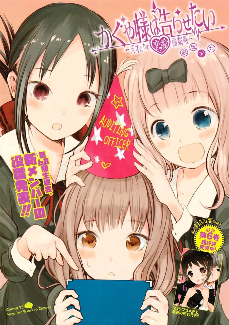 Kaguya-Sama Wa Kokurasetai - Tensai-Tachi No Renai Zunousen - Chapter 72: Miko Iino Wants To Restrain