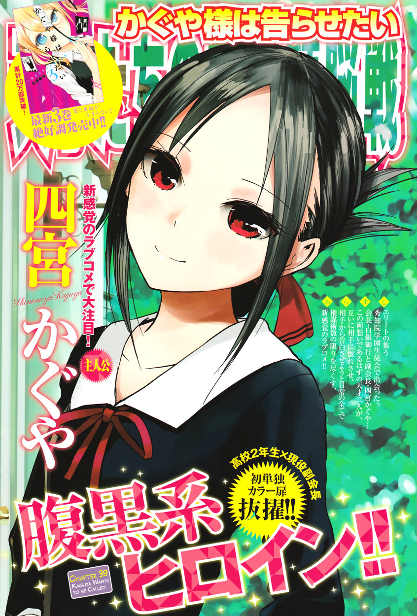 Kaguya-Sama Wa Kokurasetai - Tensai-Tachi No Renai Zunousen - Chapter 39: Kaguya Wants To Be Called