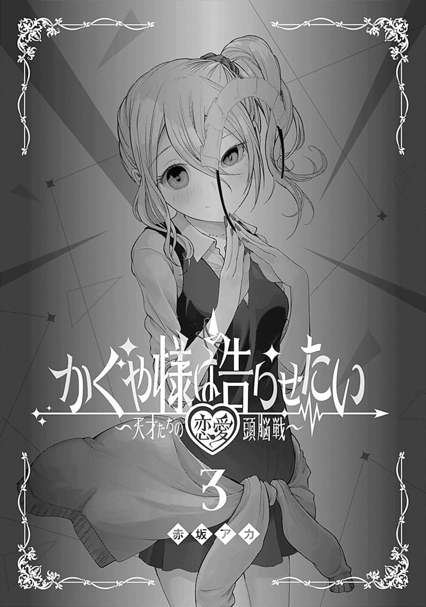 Kaguya-Sama Wa Kokurasetai - Tensai-Tachi No Renai Zunousen - Chapter 30.5: Volume 3 Extras