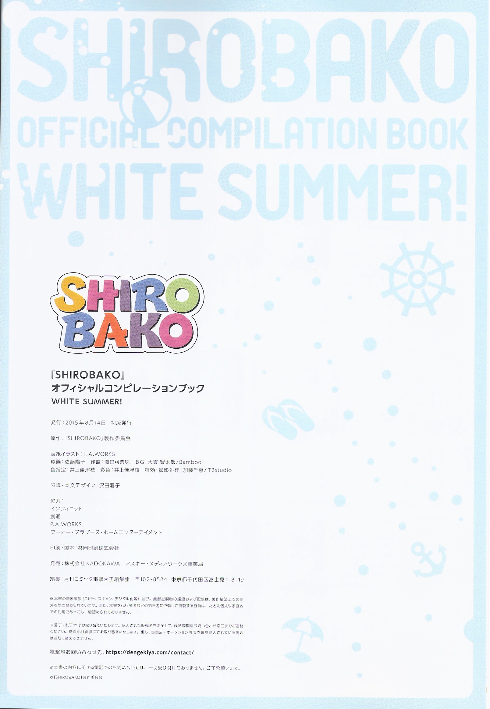 Shirobako White Summer Official Compilation Book - Chapter 1B