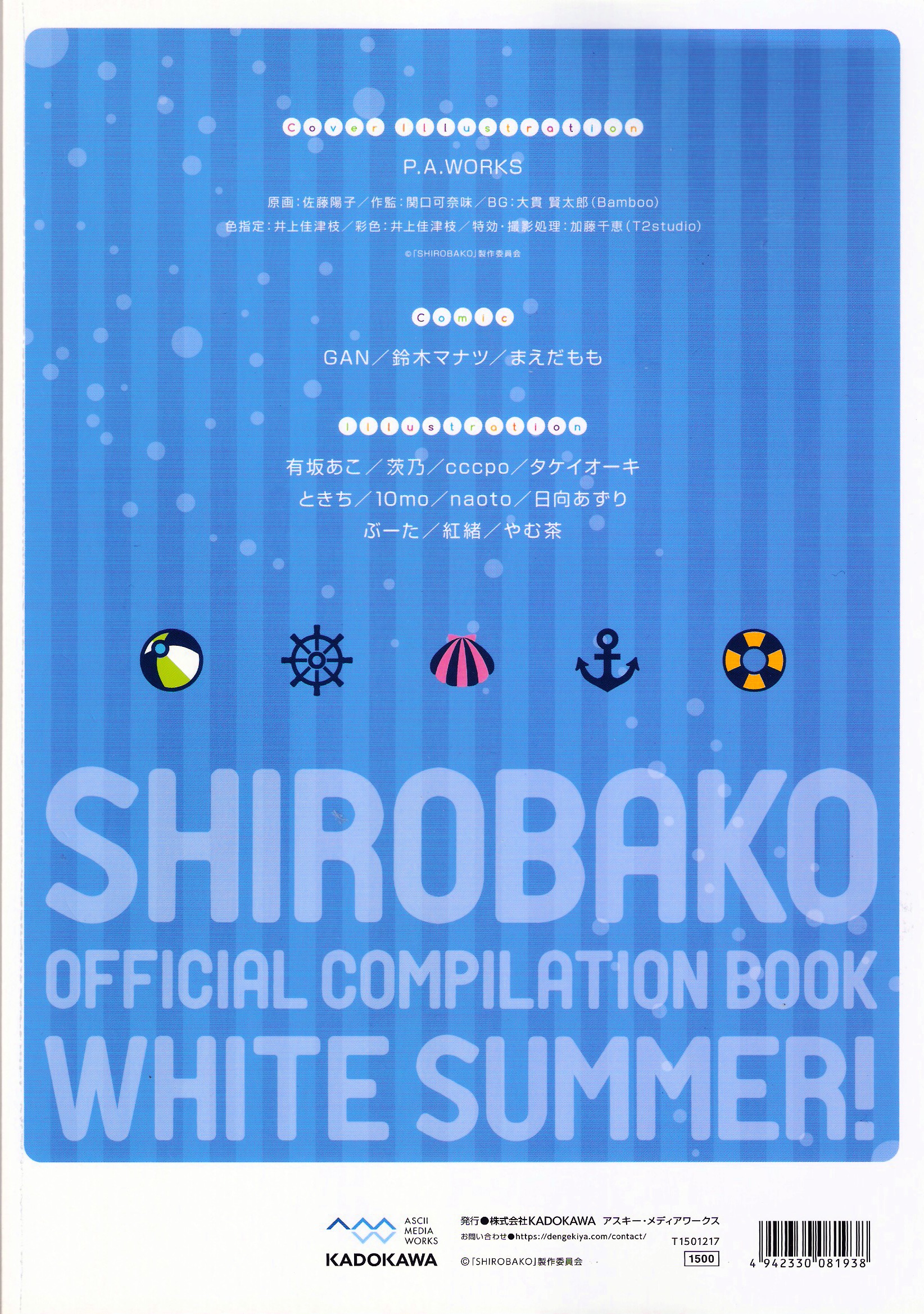 Shirobako White Summer Official Compilation Book - Chapter 1B