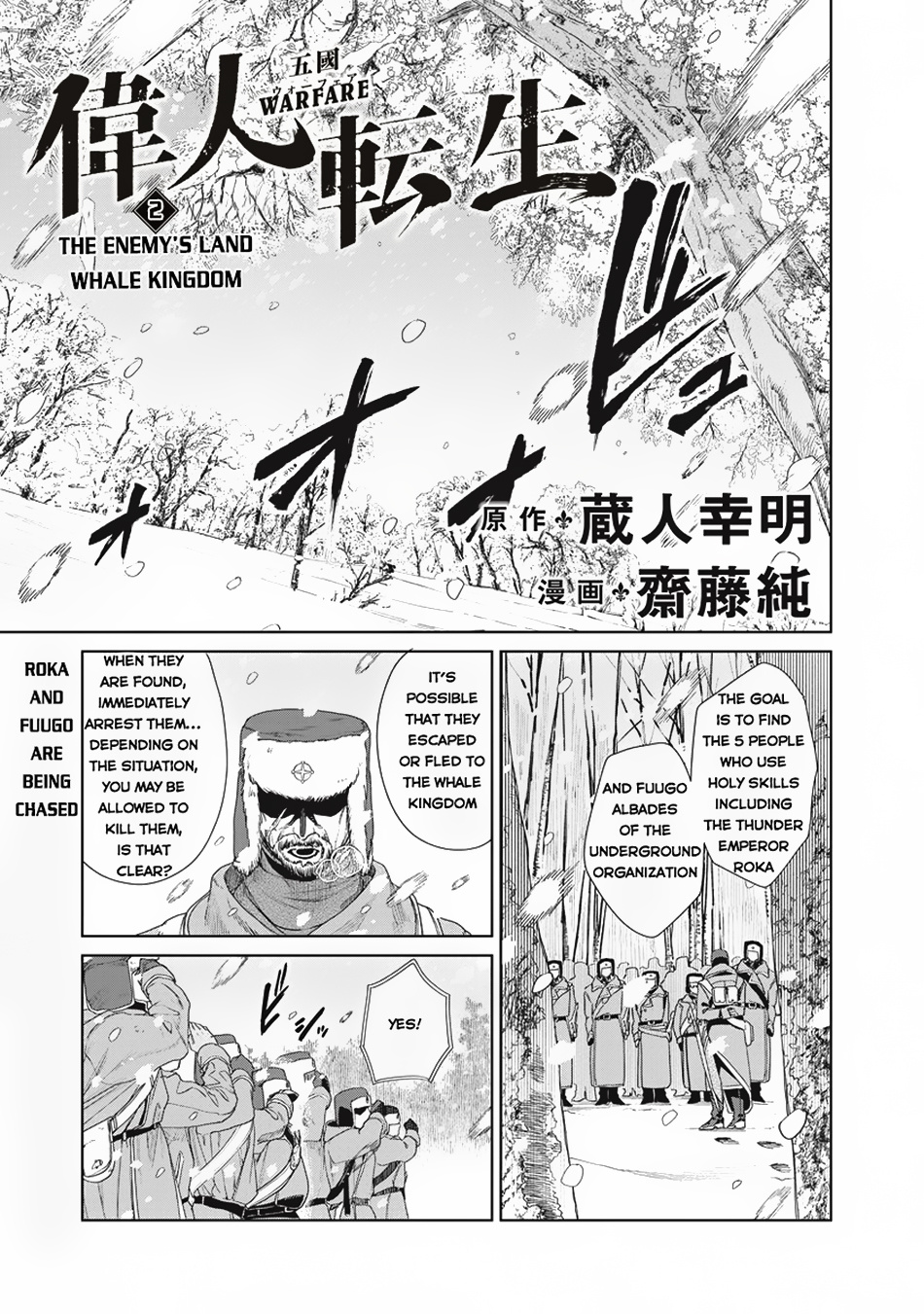 Ijin Tensei - Gokoku Warfare - Chapter 2: The Enemy's Land Whale Kingdom