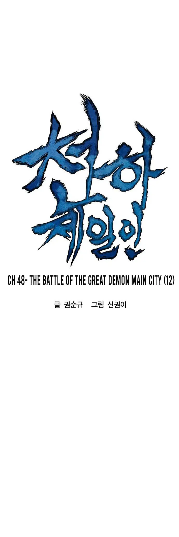 The Greatest In The World - Vol.1 Chapter 48