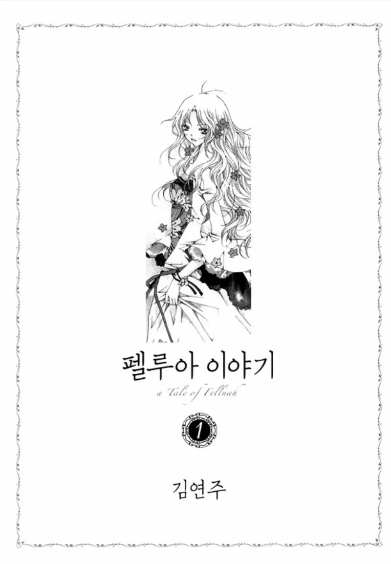 Pellua Iyagi - Vol.1 Chapter 1