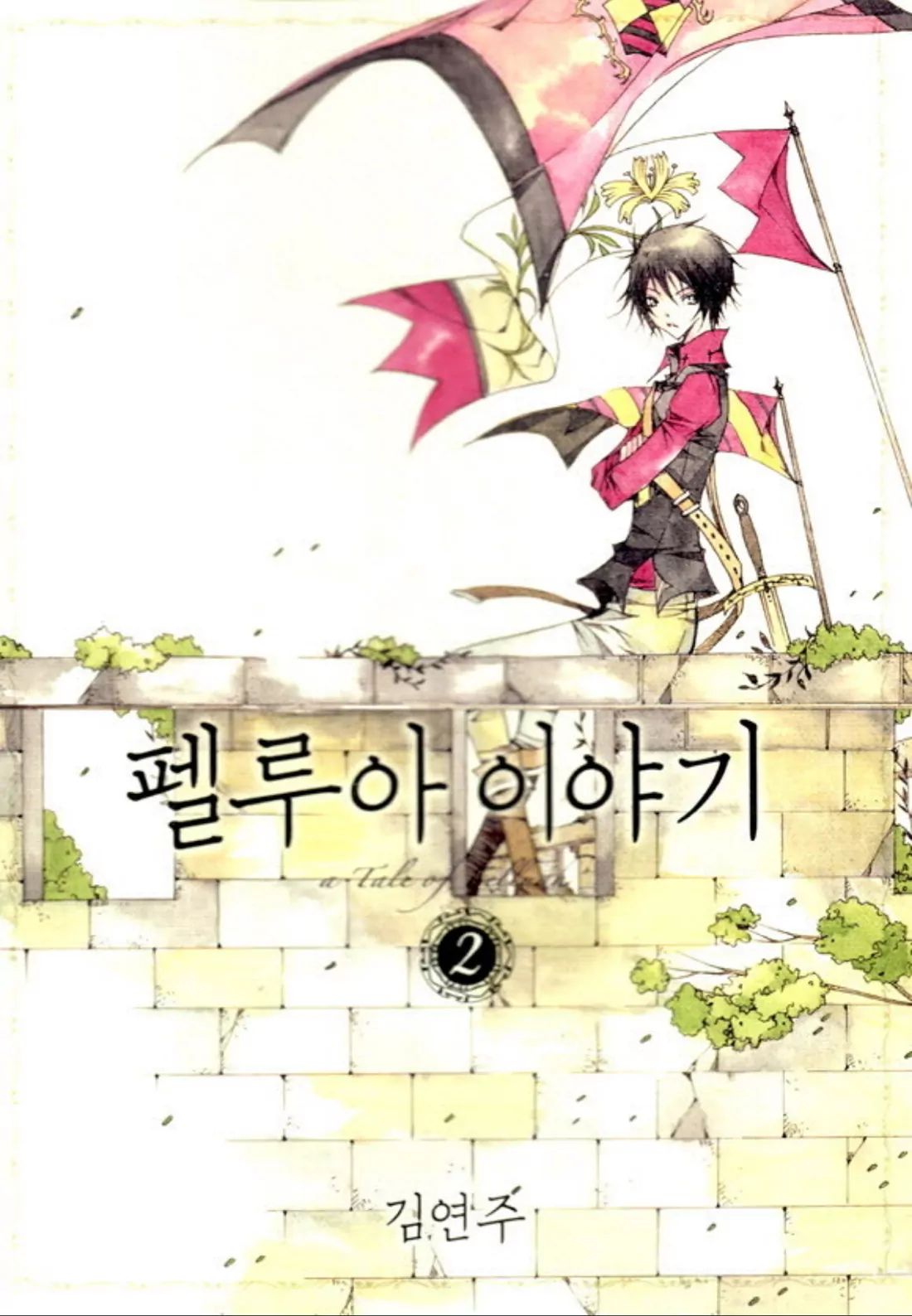 Pellua Iyagi - Vol.2 Chapter 1