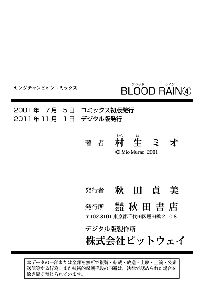 Blood Rain - Chapter 39: Mirage