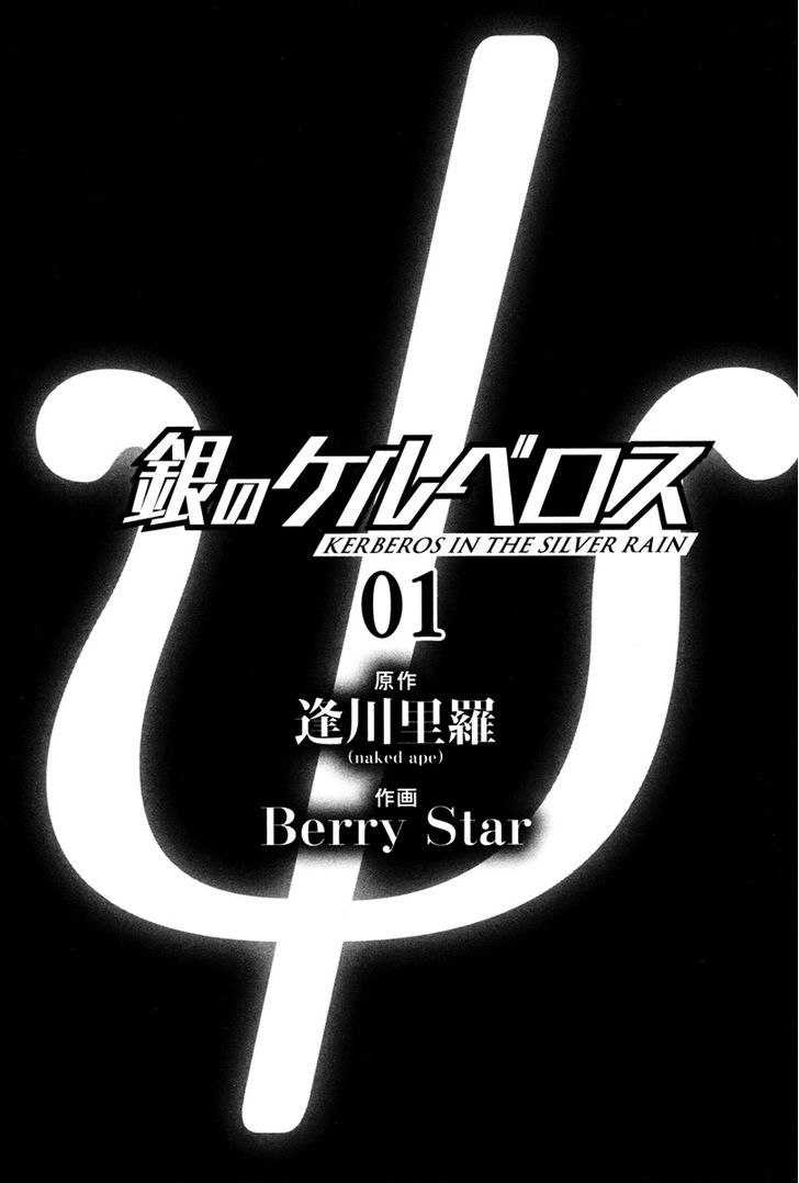 Gin No Kerberos - Vol.1 Chapter 1