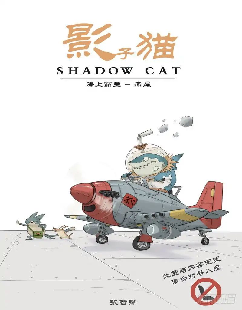 Shadow Cat - Chapter 4: The Tyrant Of The Sea