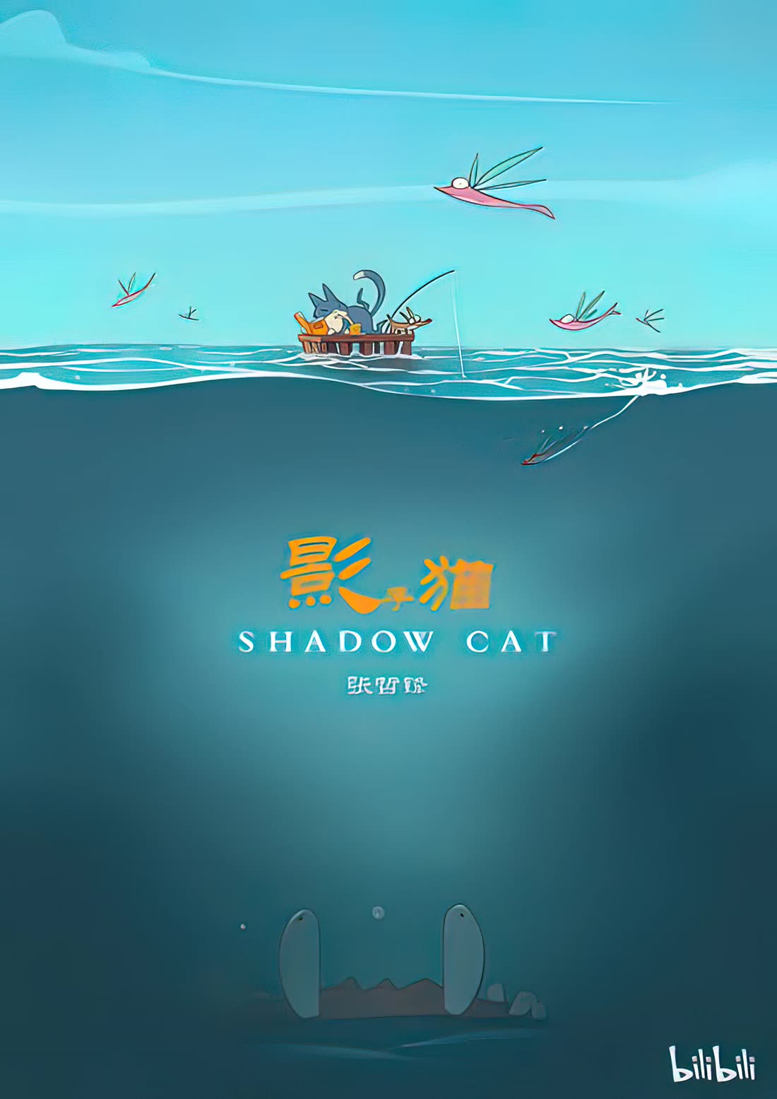 Shadow Cat - Chapter 7: The Sea Is So Nice