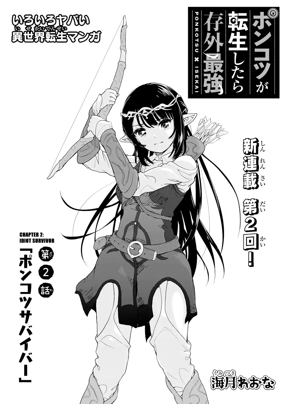 Ponkotsu Ga Tensei Shitara Zongai Saikyou - Chapter 2