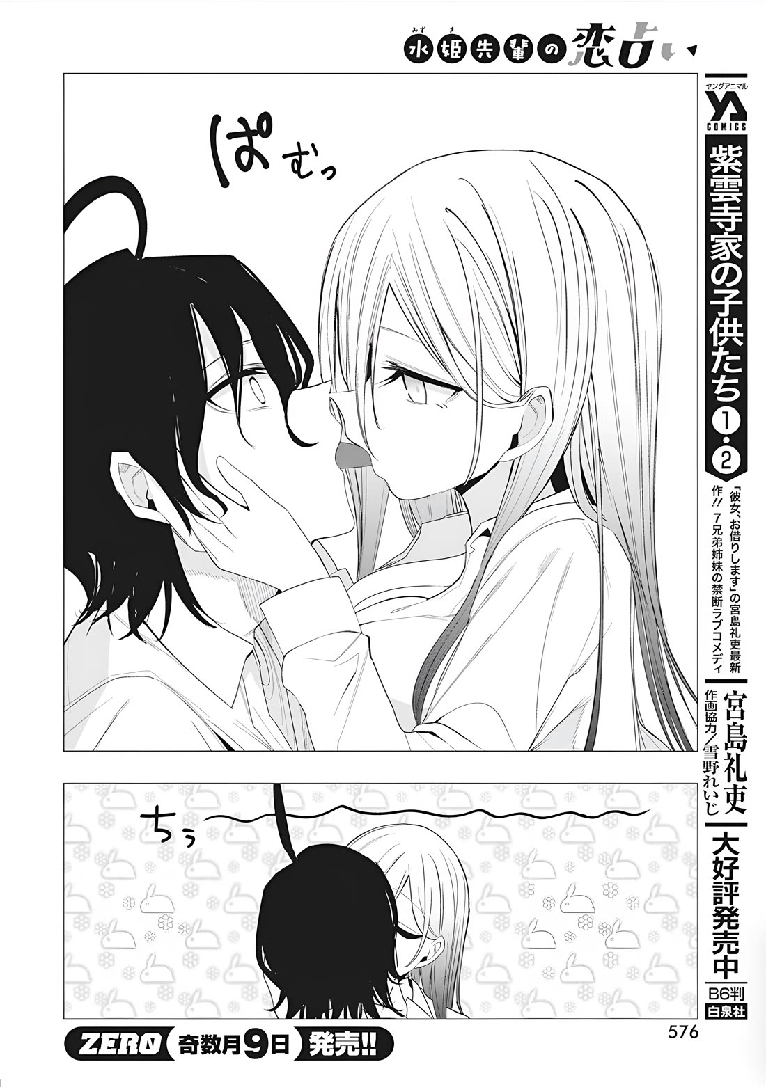 Mizuki-Senpai No Koi Uranai - Chapter 43