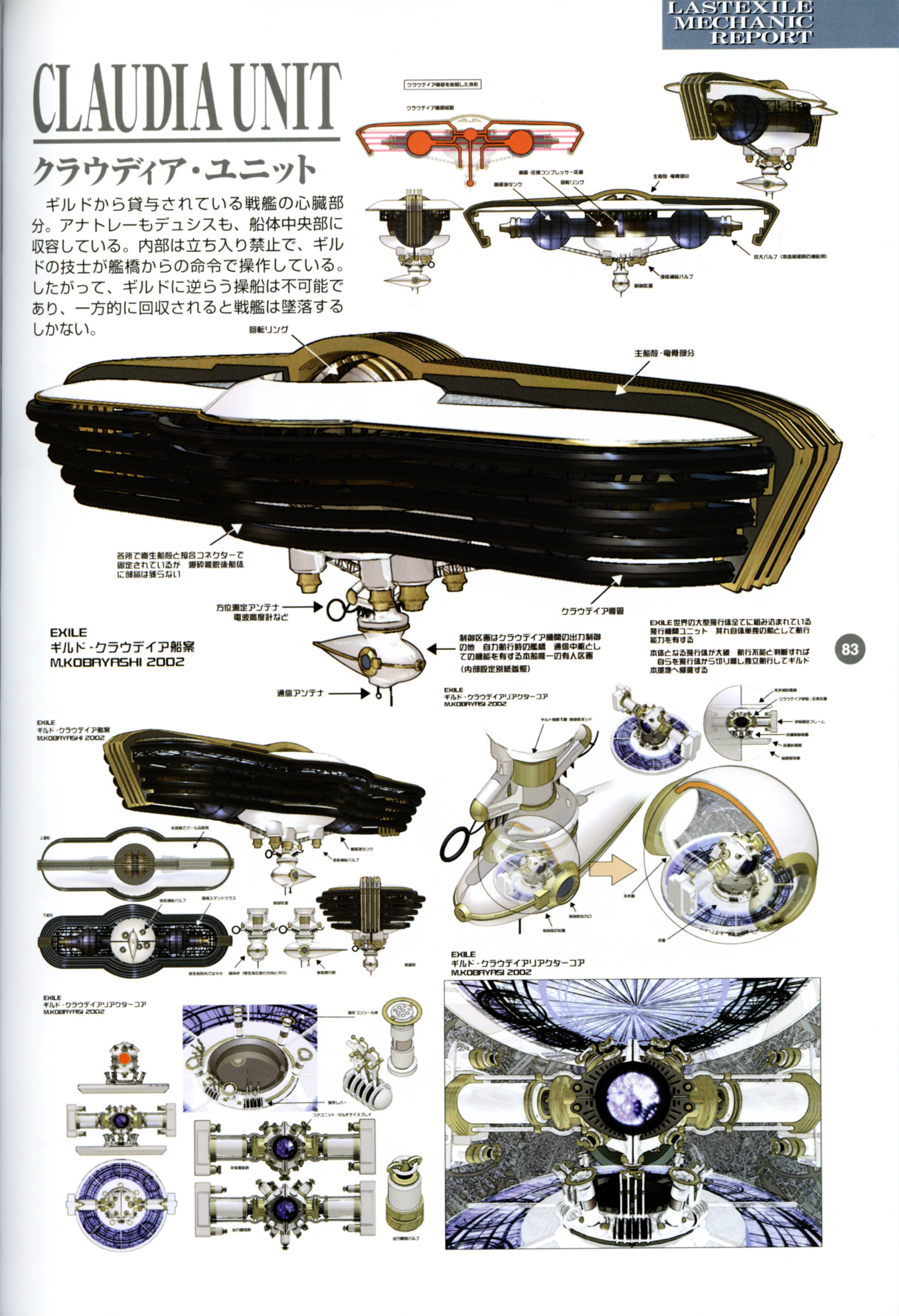 Last Exile - Aerial Log - Vol.1.2 Chapter 0