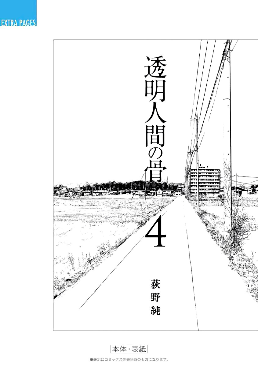 The Bones Of An Invisible Person - Vol.4 Chapter 22