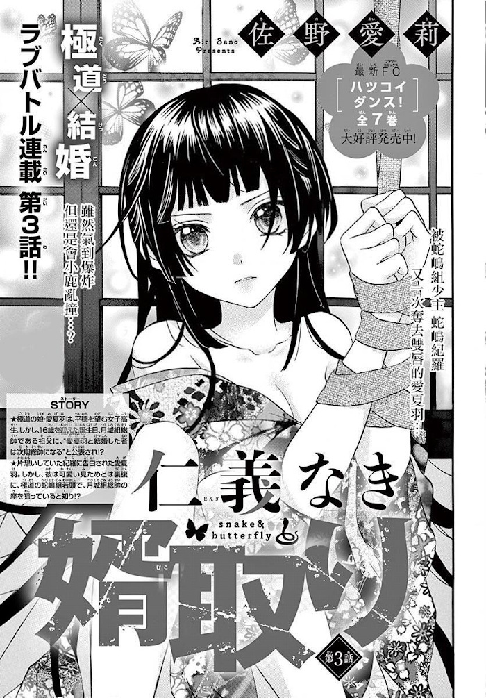 Jingi Naki Mukotori - Chapter 3