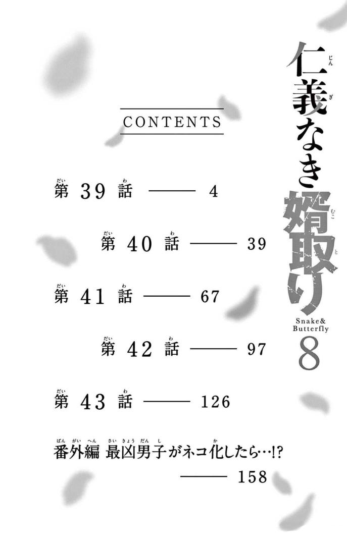 Jingi Naki Mukotori - Chapter 39