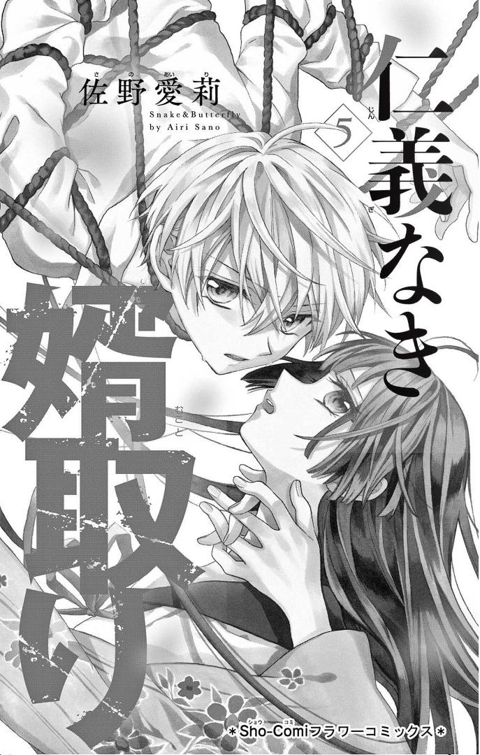 Jingi Naki Mukotori - Chapter 22