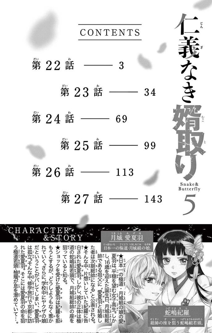 Jingi Naki Mukotori - Chapter 22